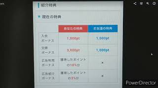 ポイントインカムは入会キャンペーンで登録だけでお小遣いがもらえるのでやってみよう！ [upl. by Annuahs]