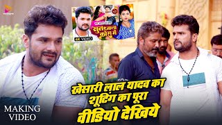 Khesari Lal Yadav BTS सुत जाला कोरा में  Ft Ritu Chauhan  Sut Jala Koda Me  Making Video [upl. by Tania]