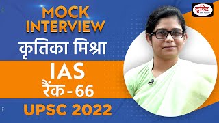 Kritika Mishra IAS Rank66  UPSC Topper 2022  Hindi Medium  Mock Interview  Drishti IAS [upl. by Sarajane]