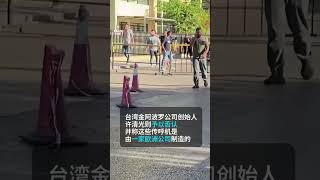 台湾厂商否认生产黎巴嫩爆炸传呼机 事件致9死2800伤 丨ABC中文 [upl. by Annwahs971]