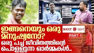 വാവ സുരേഷ് ജീവിതം പറയുന്നു I Vava suresh Interview  Part 1 [upl. by Aiset]