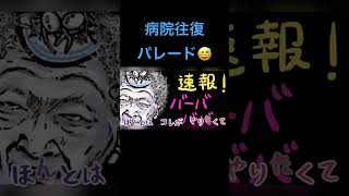 骨折パレード🤣 歌動画 イラスト エンタメ [upl. by Dis]