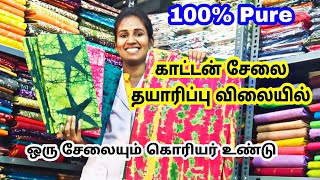 100 Pure Cotton Saree Manufacturing Direct Sale  Cotton Saree Wholesale In Erode  MG TV [upl. by Pris42]