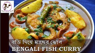 বড়ি দিয়ে পাতলা মাছের ঝোল  Simple Bengali Fish Curry Recipe  Patla Macher Jhol [upl. by Aicilev]