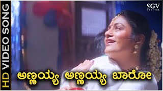 Annayya Annaya Baaro  HD Video Song  Annayya  S Janaki  Aruna Irani  Hamsalekha [upl. by Ylreveb]