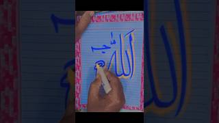 Allah Calligraphy allah muhammadﷺ calligraphy 1million art alhamdulillahcalligraphy subsribe [upl. by Adia376]