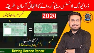 How to Renew Driving License in 2024  Driving Lisence Renew Kaise Karwain [upl. by Euqinehs]