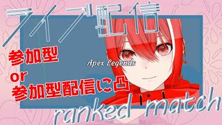 【Apex】コラボってどうやってんの？ランクマ参加型？主プラチナ3（RP501）【新人Vtuber】 apexlegends 新人vtuber 低音ボイス [upl. by Dorie865]