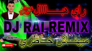 راي هباااال ميهناش خاطري  🎵 DJ RAI REMIX 2024 [upl. by Yakcm314]