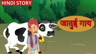 जादुई गाय  Hindi Kahaniya  Moral Stories for Kids  Hindi Cartoon kahaniyaan  Maha Cartoon TV XD [upl. by Helaina710]