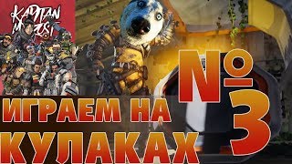 РАНДОМНОЕ ОРУЖИЕ ИЗ ЯЩИКА №3 ЧЕЛЛЕНДЖ APEX LEGENDS [upl. by Gladine]