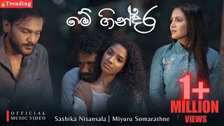 Me Gindara මේ ගින්දර  SASHIKA amp MIYURU  OFFICIAL MUSIC VIDEO [upl. by Gerrard185]