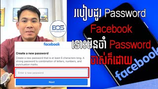 របៀបដូរ password Facebook ទោះភ្លេច Password ចាស់ក៏ដោយ How to change password facebook [upl. by Torres]