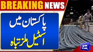 Decision to delist Pakistan Steel Mills  Dunya News [upl. by Nallij]