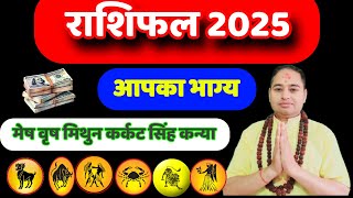 Rashifal 2025 Mesh Rashi Vrish Rashi Mithun RashiKarkat Rashi Singh Rashi Kanya Rashi Earning [upl. by Nitsyrc]