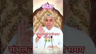 Sambhal Jao Nahi Arbo Kharbo Varsh Dhakke khaoge Vishesh Sandesh Sant Rampal Ji Maharaj short clip [upl. by Olivann484]