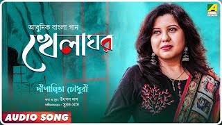 Khelaghor  Bengali Modern Audio Song  Dipanwita Chowdhury [upl. by Nagram]