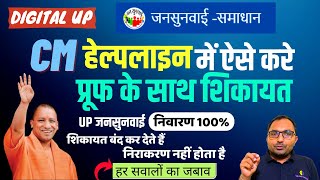 How to complain to UP CM  UP Jansunwai portal complaint kaise kare  CM Helpline UP  CM UP 1076 [upl. by Aicilav]