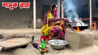 সাঁওতালদের শামুক রান্না  Panorama Cooking [upl. by Anitnahs]