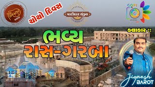 LIVE  DAY4 ભવ્યરાસગરબા  Singer Jignesh Kaviraj  ચરાડા  22112023 [upl. by Yatzeck]