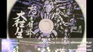 Dodonpachi DaiOuJou Arrange Album  East Asia  2009 [upl. by Ebsen810]