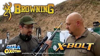 Действительно легкий карабин Browning XBolt ТВпрограмма [upl. by Gwyneth]