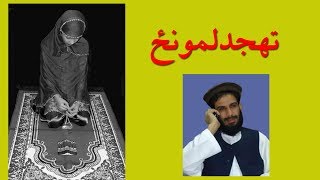 mohammad yasin fahim pashto bayan [upl. by Goddord]