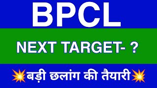 Bpcl Share Latest News  Bpcl Share News Today  Bpcl Share Price Today  Bpcl Share Target [upl. by Ecienaj]