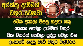 කරුමේ කියන්නේ  ඇයි දෙවියනේ මේ වගේ සුපිරි දක්ෂයින්ට අපේ රටේ තැනක් නැත්තේ [upl. by Schuman]