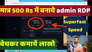 Cheap Windows RDP बेचकर कमायें लाखो लागत Zero [upl. by Hebel]