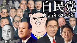 【決定版】自民党の全て [upl. by Ardnal273]