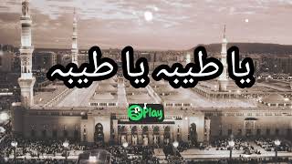 Ya taiba ya taibaیا طیبہ یا طیبہ Arabic nasheed very beautiful  Shahjahan english nasheed [upl. by Vinia]