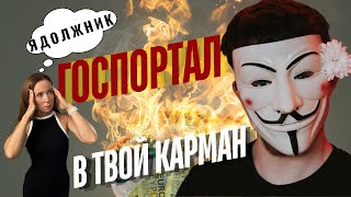 СРОЧНО Новая схема мошенниками через ГОСУСЛУГИ Случай со мной‼️ Можно потерять все имущество [upl. by Rheinlander]