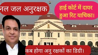 हाई कोर्ट में अनु रक्षकों का केस कैसे हुआHigh court mein anurakshakon ka case kaise hua hai [upl. by Abigale939]