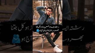 Rishta aisa ho jis par naaz ho🫂 urduquotes motivation urdulovers urdu urdudiary [upl. by Olatha]