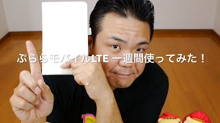 ぷららモバイルLTEFonepad7 一週間使ってみた！ [upl. by Nhguavoj]