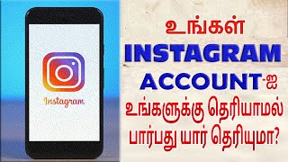 How to see who views your Instagram Profile Daily in tamil [upl. by Nayhr]