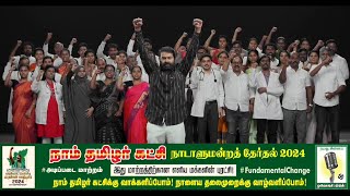 Paralumandram Election 2024  isai mathivanan  Tenkasi  Naam Tamilar Katchi  KAJ Creations [upl. by Lyret]