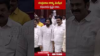 చంద్రబాబు కాళ్ళు మొక్కిన రఘురామ కృష్ణం రాజు pawankalyan raghuramakrishnaraju cmchandrababu [upl. by Anauq]