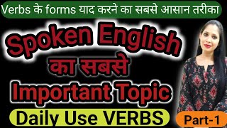 Daily Use VERBS Forms  Verbs In English Grammar Verb forms in englishEnglishVoiceClasses [upl. by Daryle]