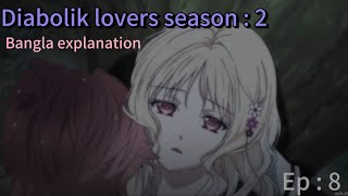 Diabolik Lovers Season 2 Episode  8  Bangla Explanation  Bangla Talks With Anime [upl. by Anoed718]