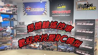 《愛RC》2024四月份新車搶先報 loverc traxxas maxxslash [upl. by Sirc]