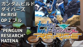 HATENA ガンダムビルドダイバーズRe Rise OP 2 「 ペンギンリサーチ 」【ドラム カバー】 [upl. by Arbuckle]