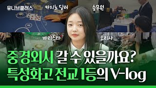 취업or대입 특성화고 전교 1등은 대학 어떻게 가나요 입시이야기 [upl. by Alanson]