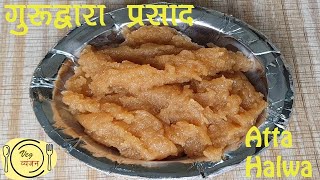 Atte Ka Halwa  Kada Prasad youtubeshorts attekahalwa kadaprasad [upl. by Itnava415]