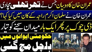 Important press conference of PTI leaders after meeting Imran Khan  Barrister Gohar Khan Media talk [upl. by Lee]