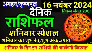 Aaj ka rashifal 16 November 2024 Saturday Aries to Pisces today horoscope in Hindi [upl. by Dnomzed]