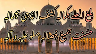 Balaghal Ula Bi Kamalihi  Latest Naat 2024  Urdu Lyrics [upl. by Odo347]