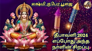 Deepavali 2024 Lakshmi Kubera Poojai Timing amp Importance  Diwali Guide deepavali [upl. by Ahseiat]