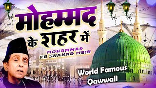 World Famous Qawwali  मोहम्मद के शहर में  Mohammad Ke Shaher Mein  Aslam Sabri  Qawwali 2023 [upl. by Christis122]